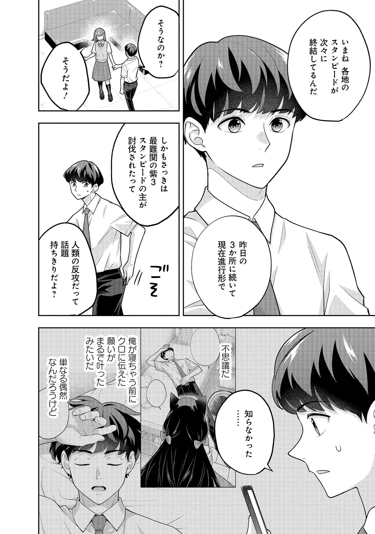 レアモンスター？それ、ただの害虫ですよ ～知らぬ間にダンジョン化した自宅での日常生活が配信されてバズったんですが～ 第50話 - 12