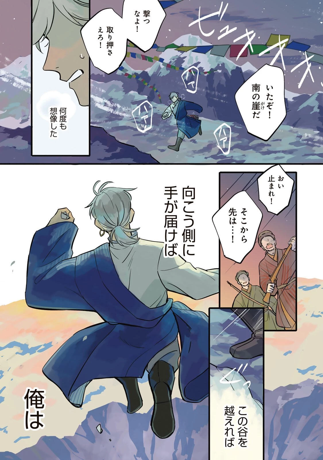 Shanbaraddo シャンバラッド 第1話 - 1