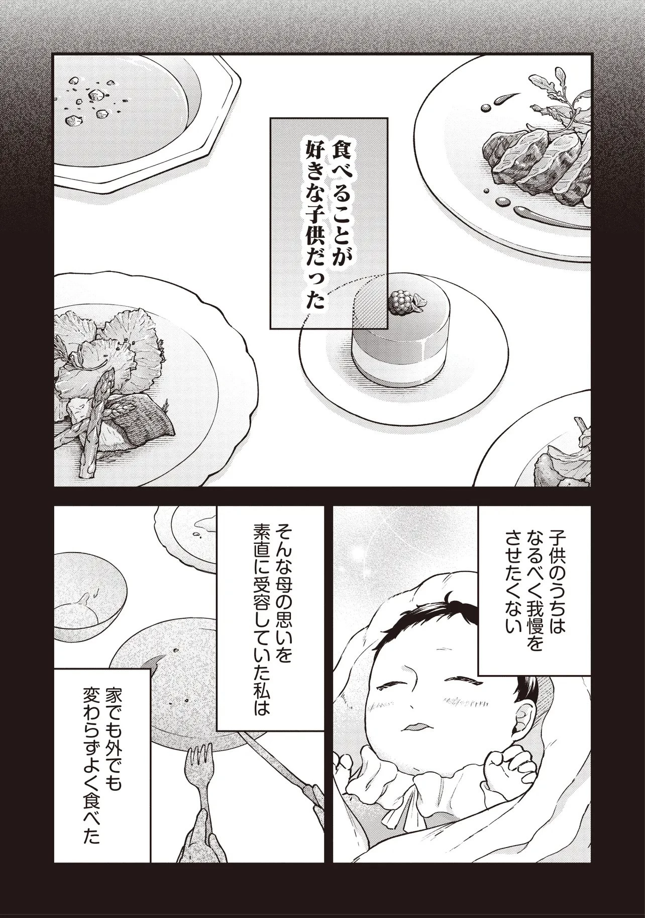 転生した私は幼い女伯爵 後見人の公爵に餌付けしながら、領地発展のために万能魔法で色々作るつもりです 第8話 - 1