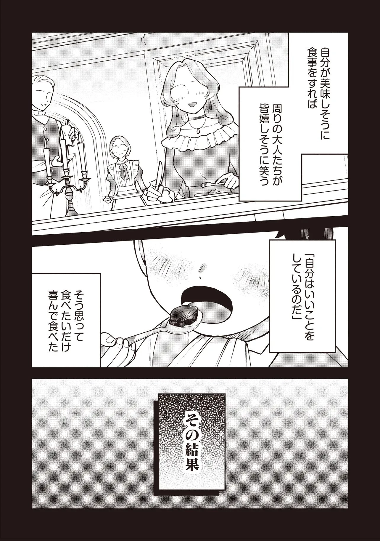 転生した私は幼い女伯爵 後見人の公爵に餌付けしながら、領地発展のために万能魔法で色々作るつもりです 第8話 - 2