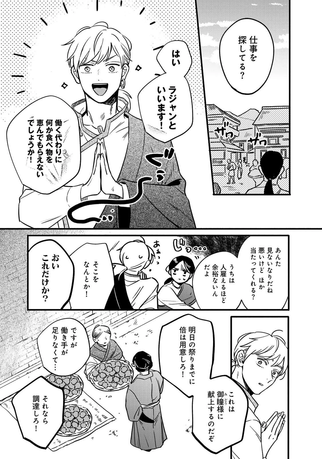 Shanbaraddo シャンバラッド 第1話 - 5