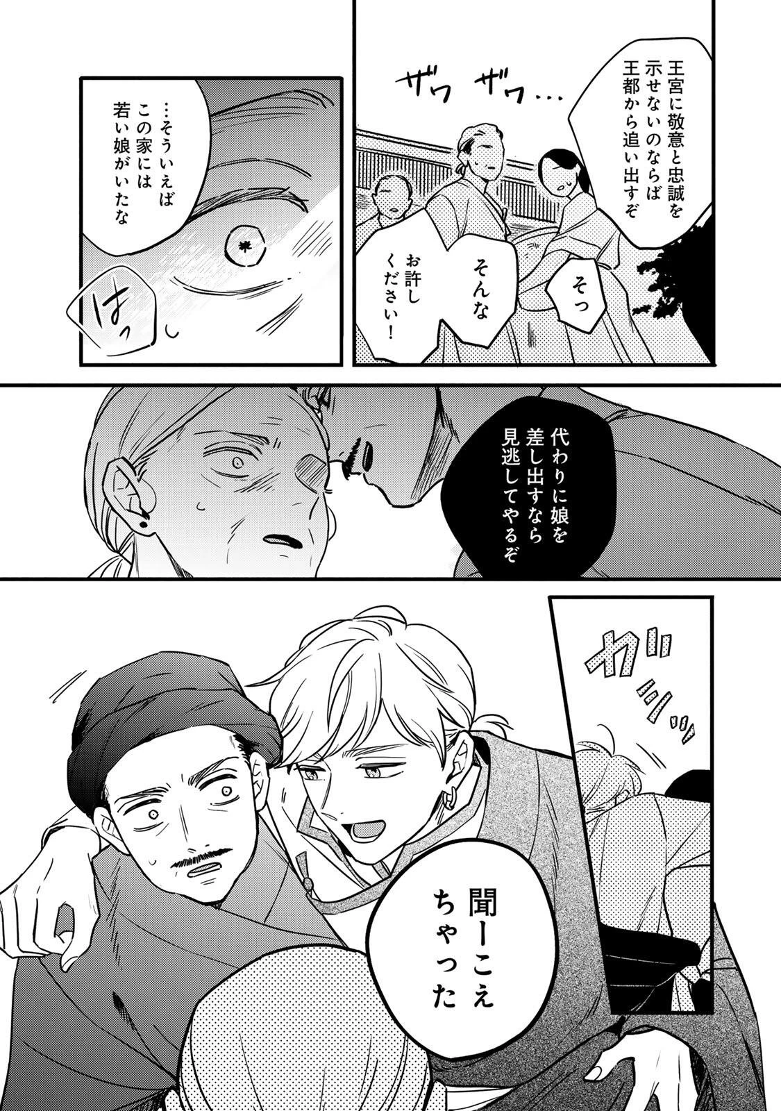 Shanbaraddo シャンバラッド 第1話 - 6