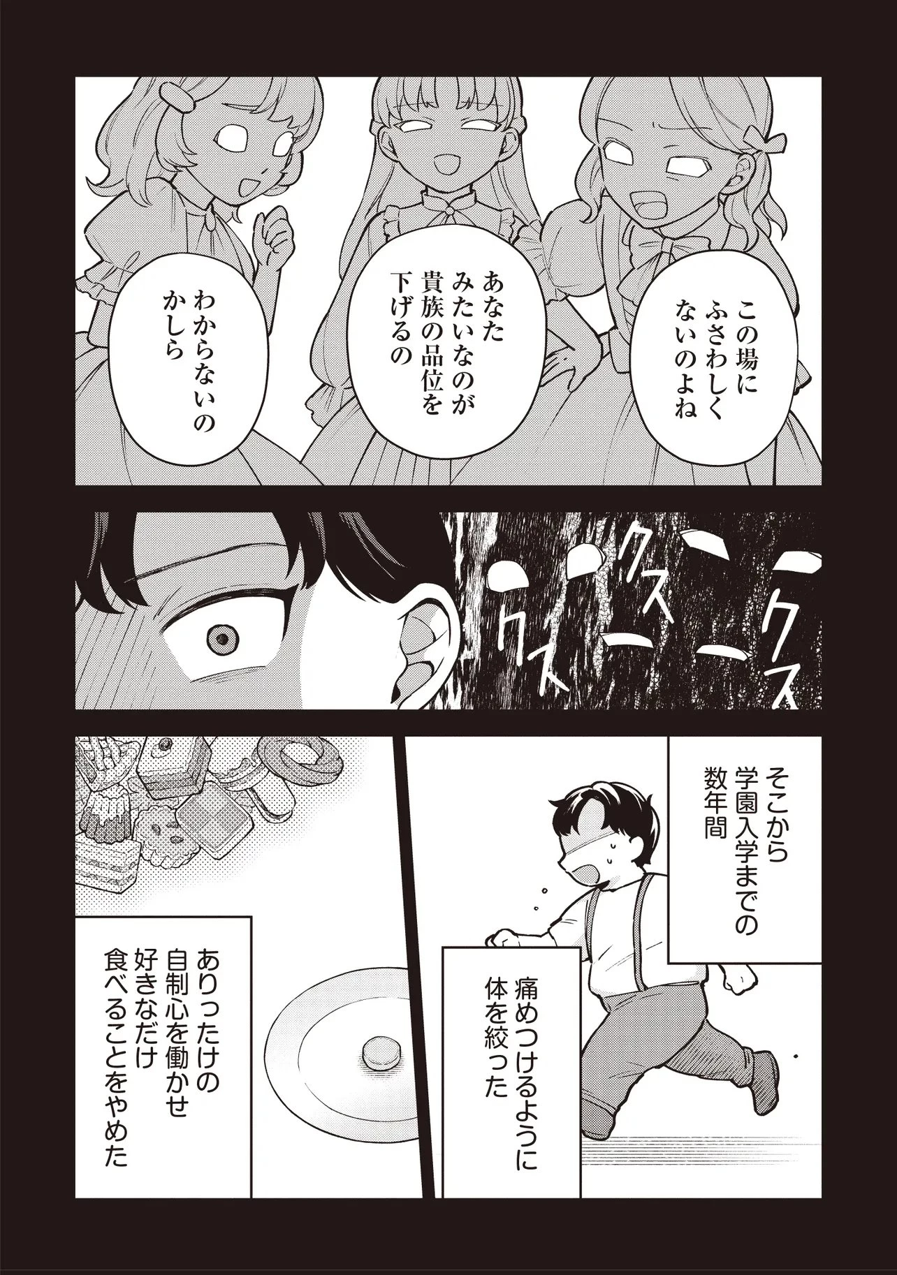 転生した私は幼い女伯爵 後見人の公爵に餌付けしながら、領地発展のために万能魔法で色々作るつもりです 第8話 - 4