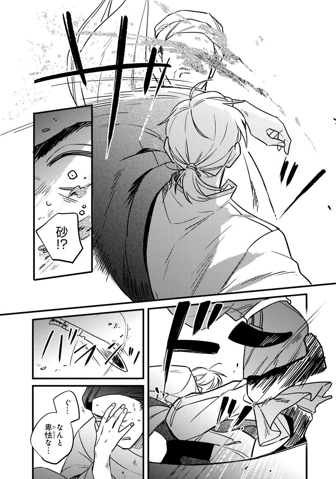 Shanbaraddo シャンバラッド 第1話 - 8