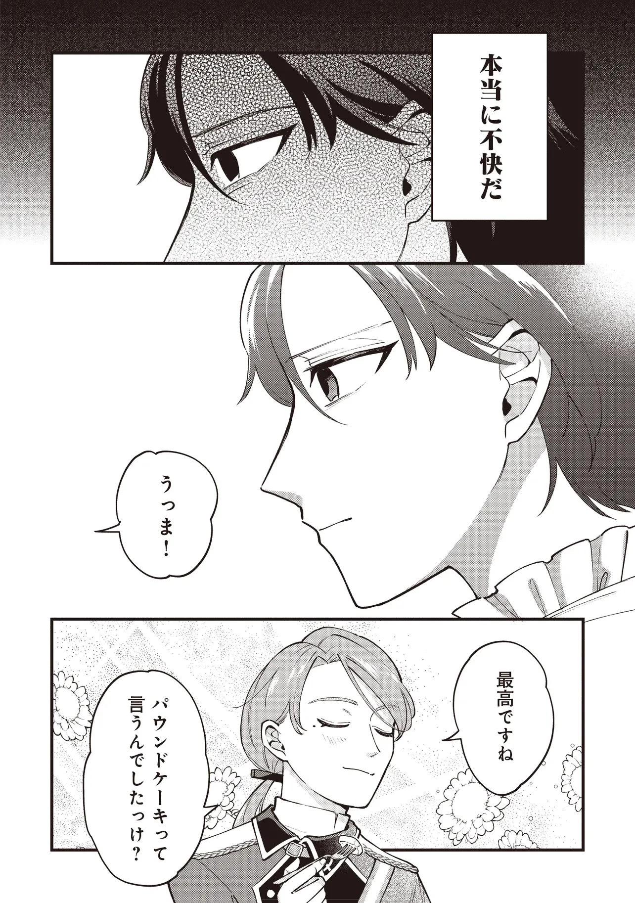 転生した私は幼い女伯爵 後見人の公爵に餌付けしながら、領地発展のために万能魔法で色々作るつもりです 第8話 - 6