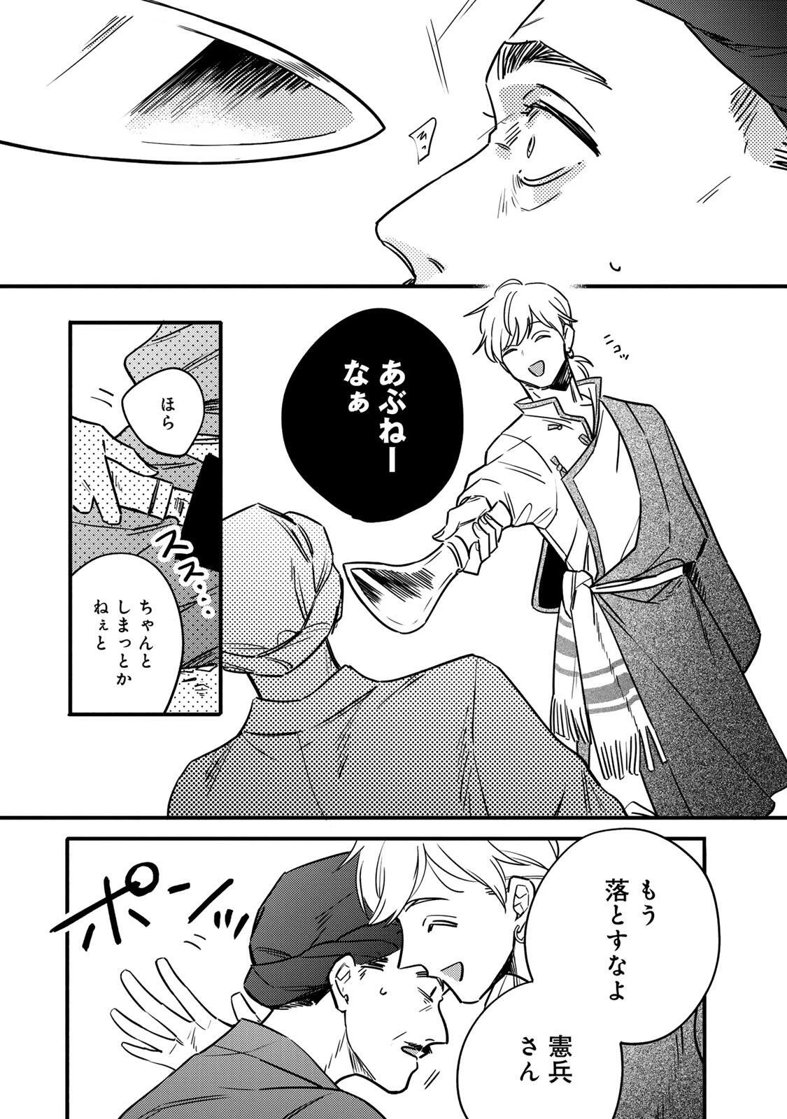 Shanbaraddo シャンバラッド 第1話 - 9