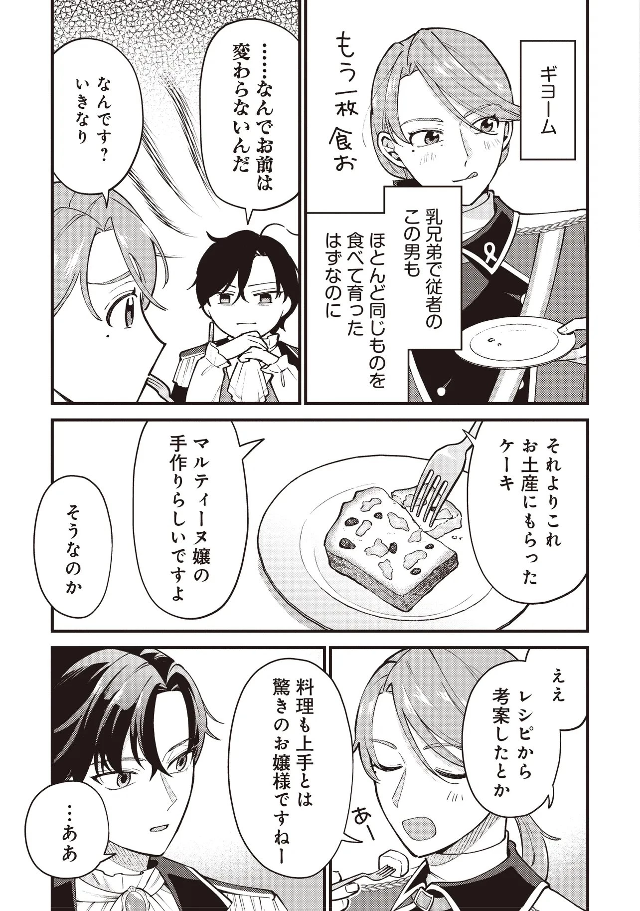 転生した私は幼い女伯爵 後見人の公爵に餌付けしながら、領地発展のために万能魔法で色々作るつもりです 第8話 - 7