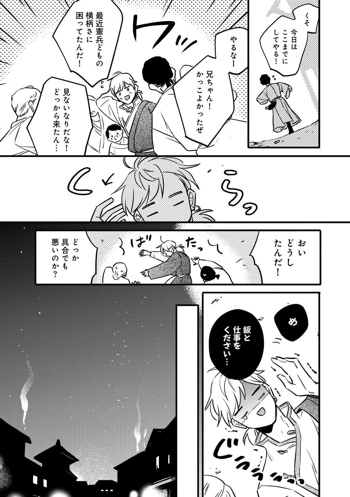 Shanbaraddo シャンバラッド 第1話 - 10