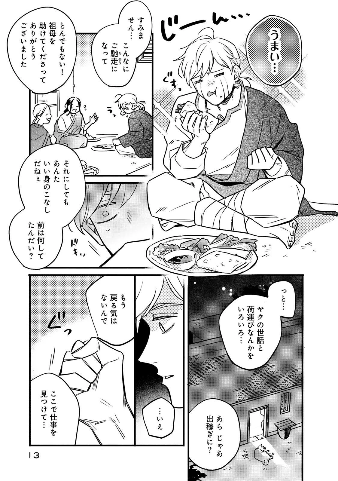 Shanbaraddo シャンバラッド 第1話 - 11