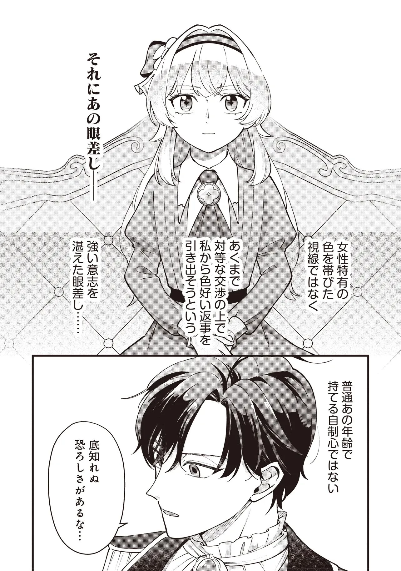 転生した私は幼い女伯爵 後見人の公爵に餌付けしながら、領地発展のために万能魔法で色々作るつもりです 第8話 - 9