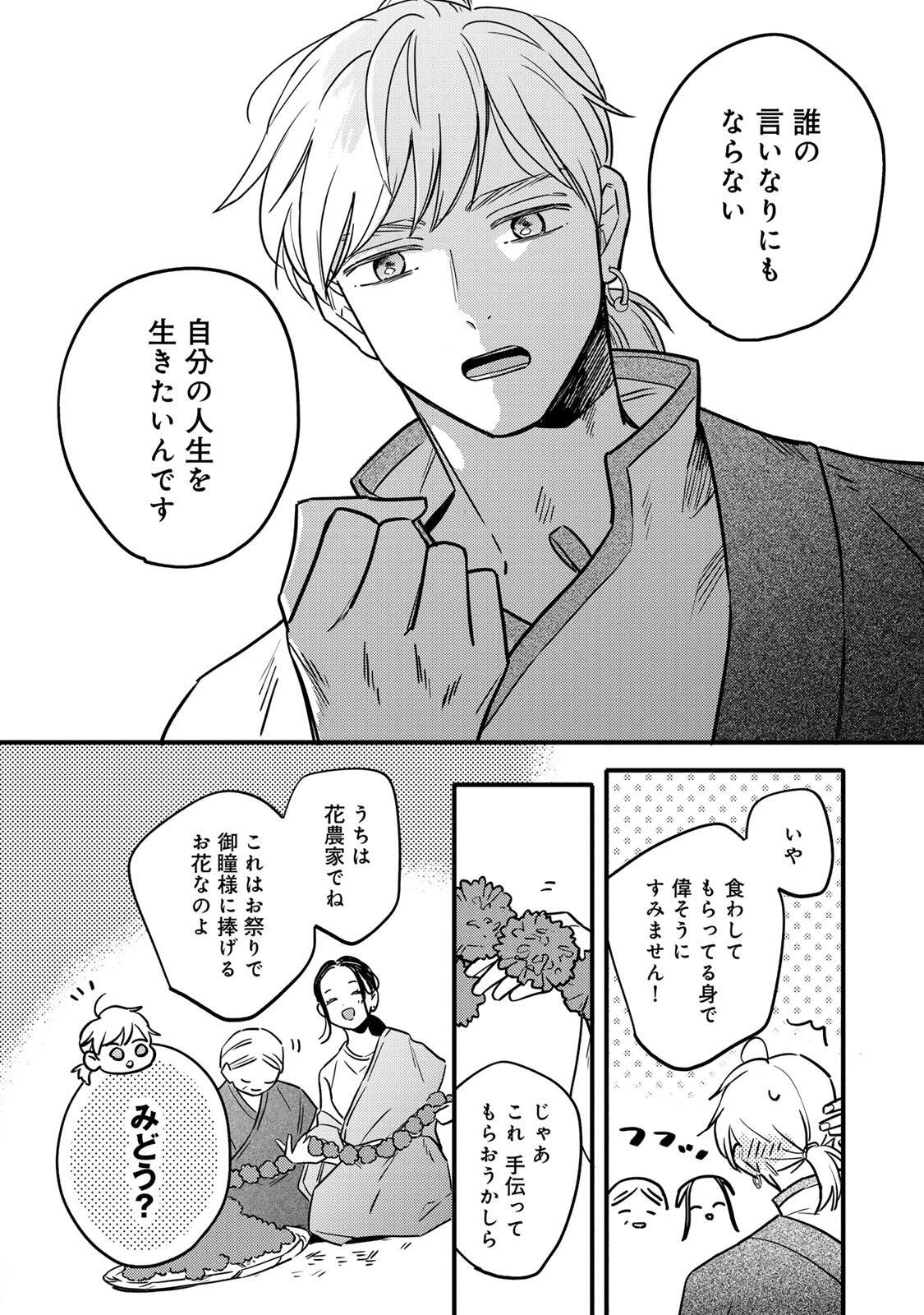 Shanbaraddo シャンバラッド 第1話 - 12