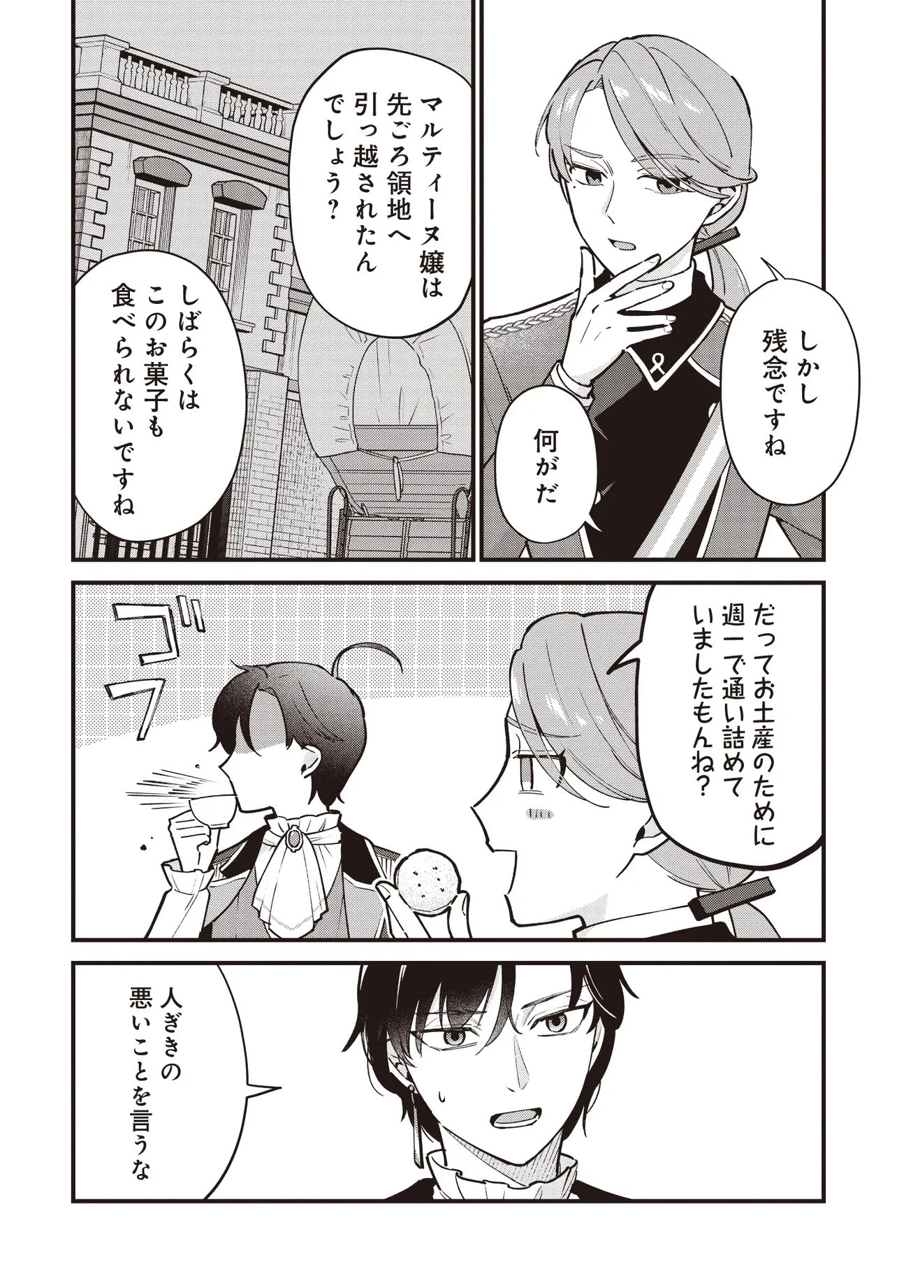 転生した私は幼い女伯爵 後見人の公爵に餌付けしながら、領地発展のために万能魔法で色々作るつもりです 第8話 - 10