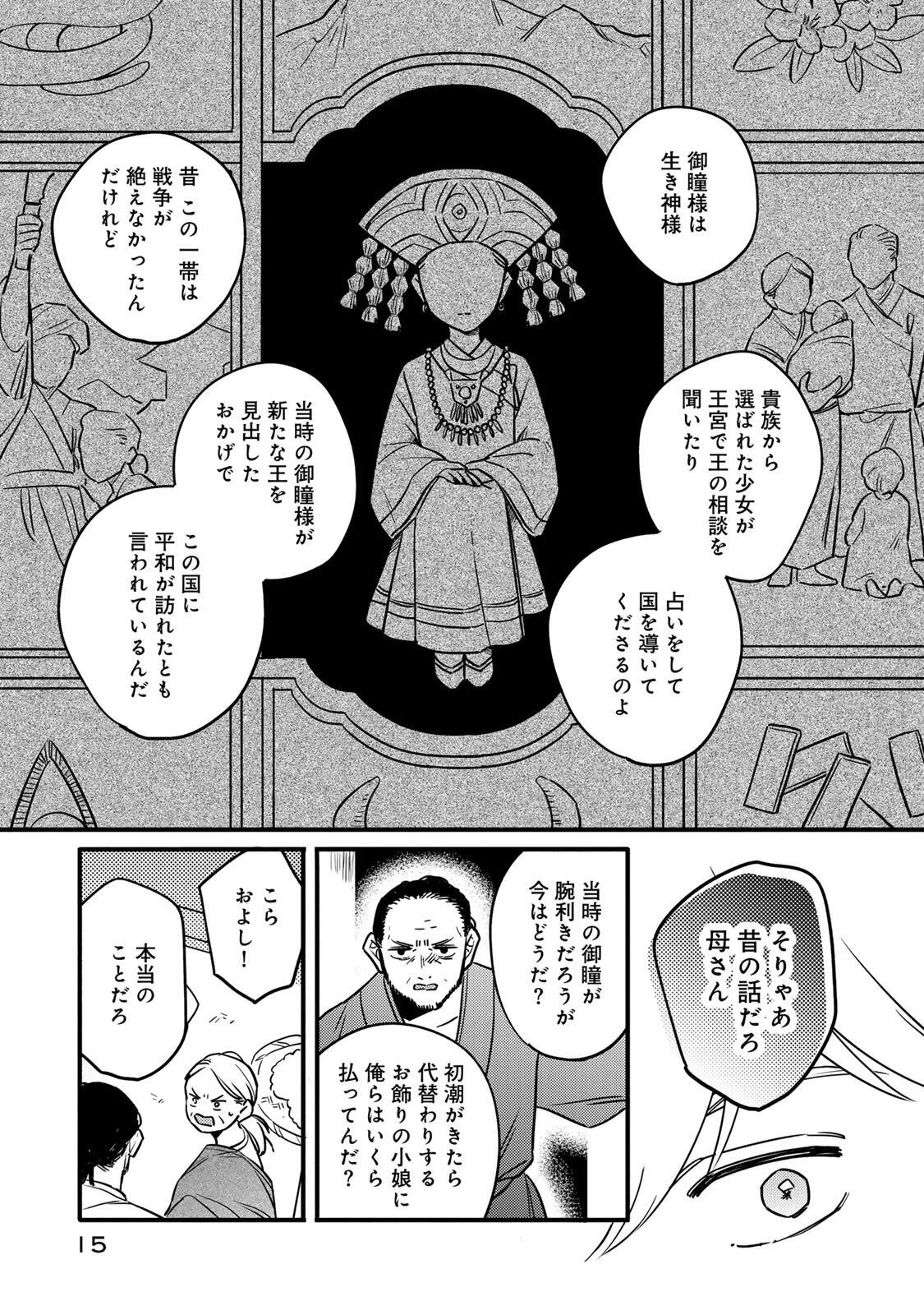 Shanbaraddo シャンバラッド 第1話 - 13