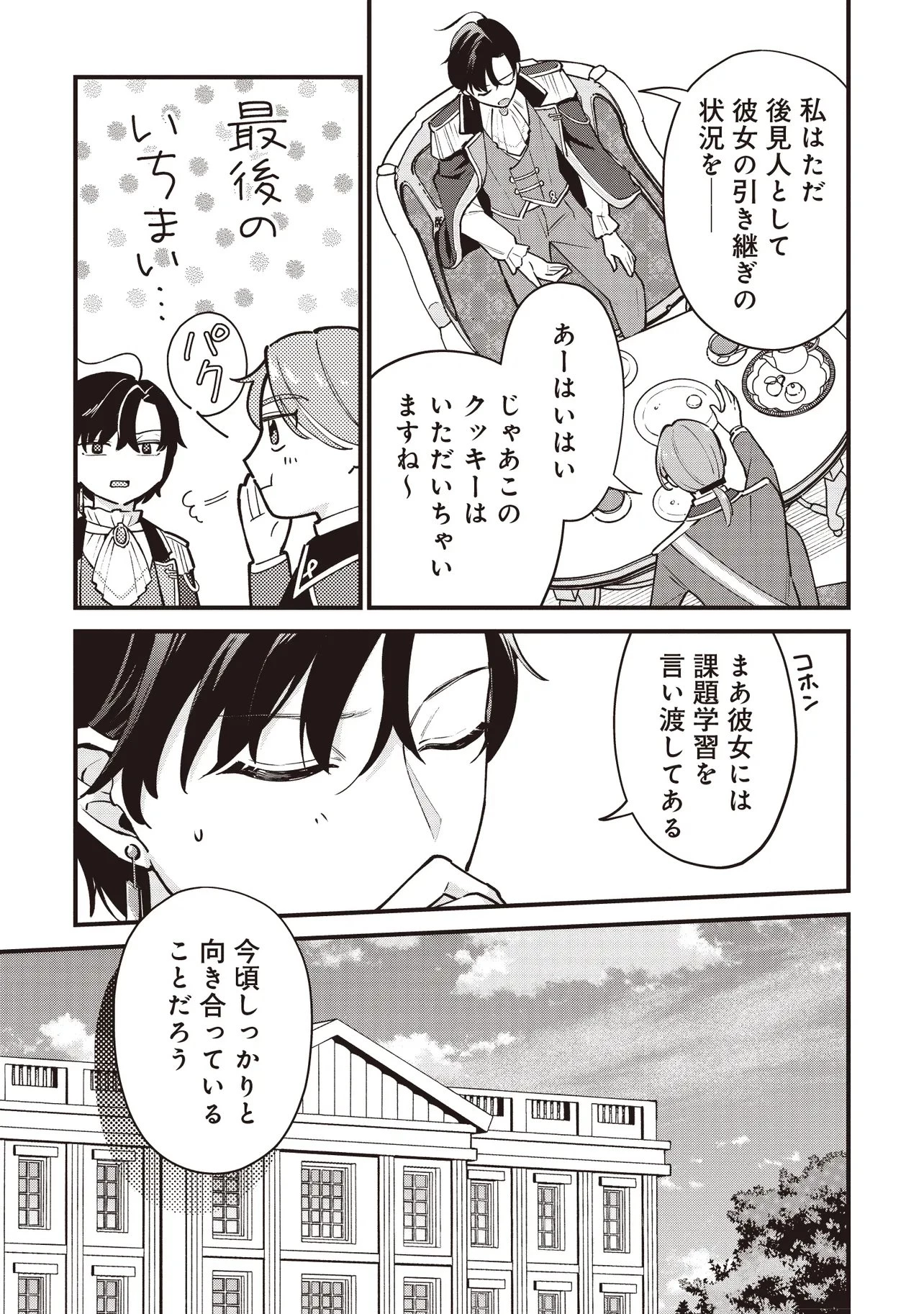 転生した私は幼い女伯爵 後見人の公爵に餌付けしながら、領地発展のために万能魔法で色々作るつもりです 第8話 - 11