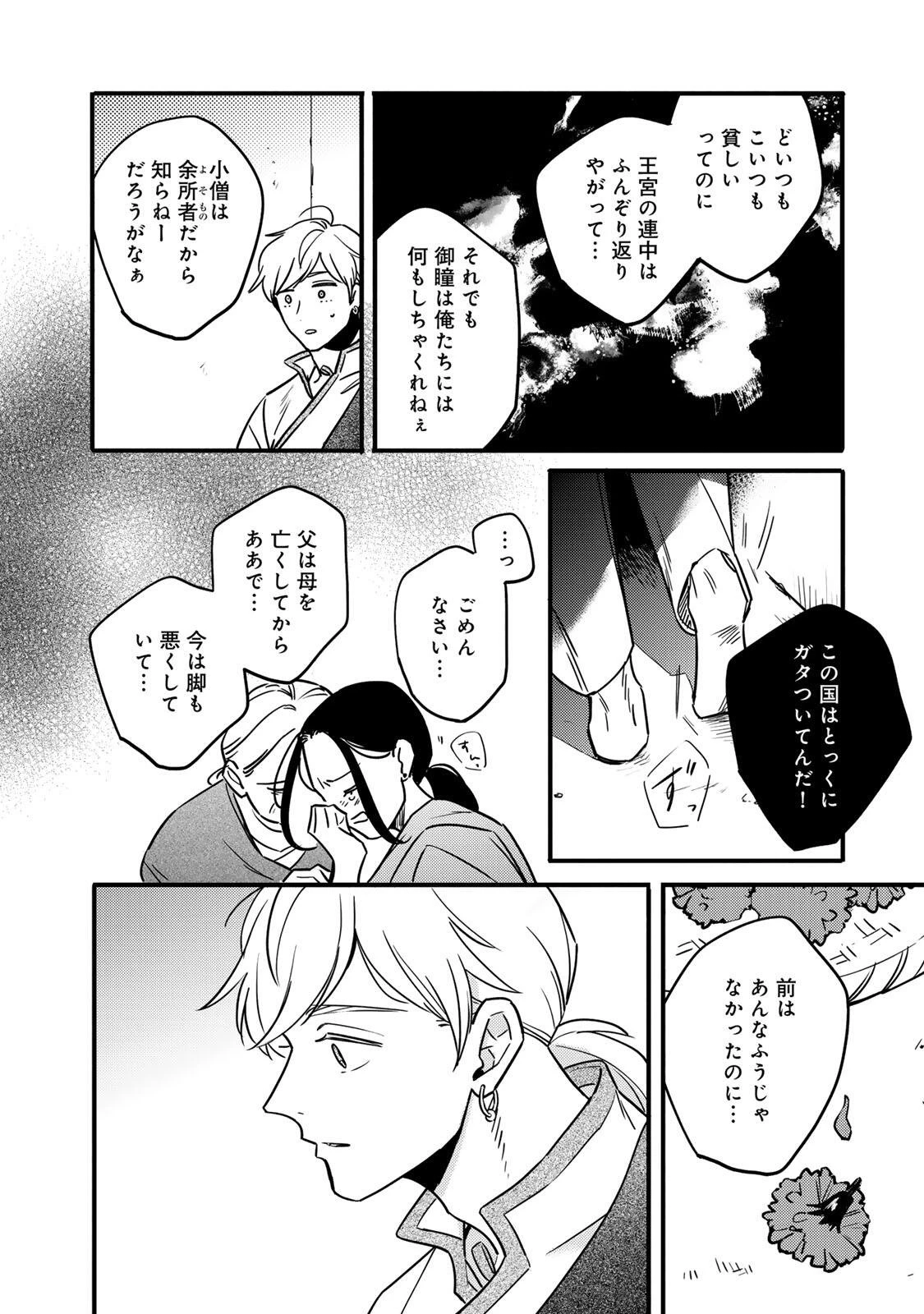 Shanbaraddo シャンバラッド 第1話 - 14