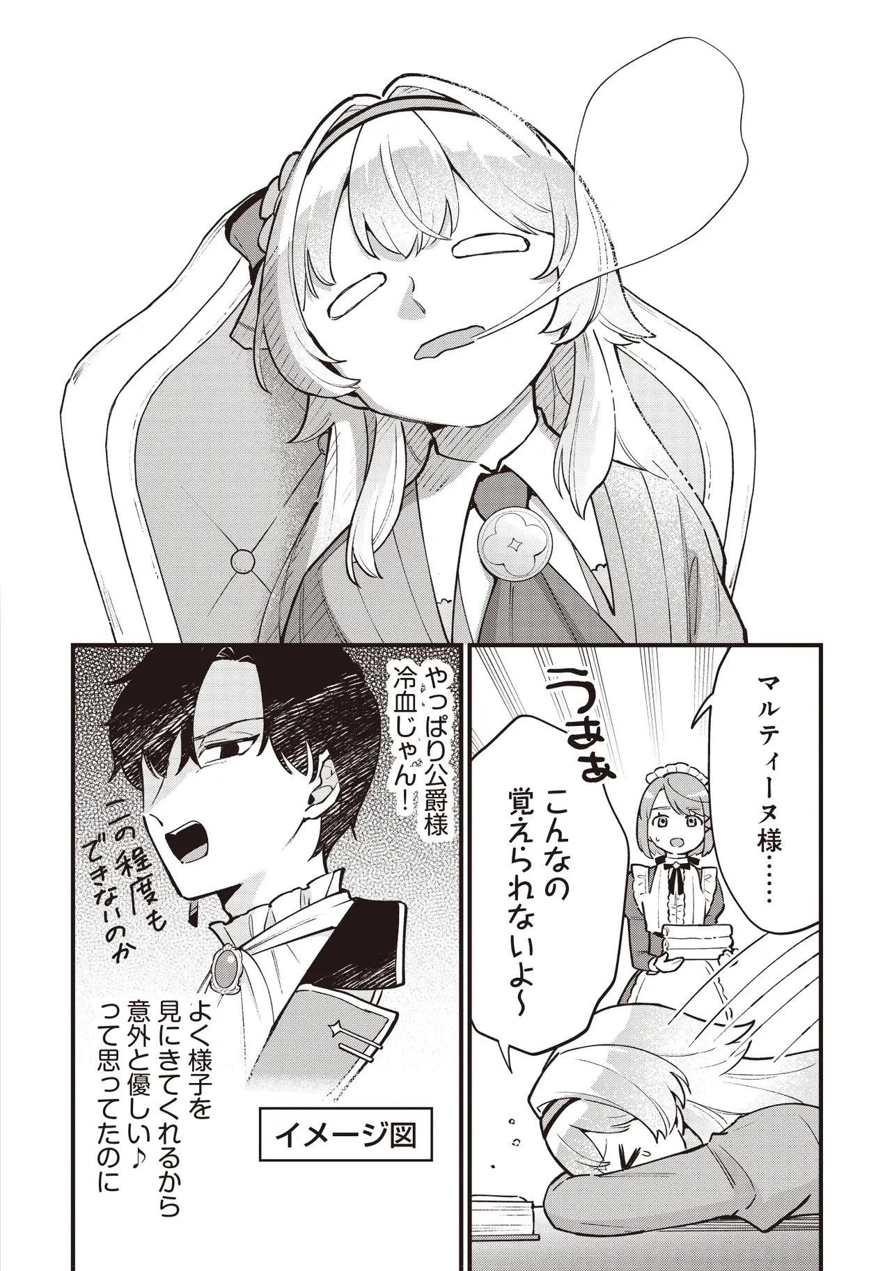 転生した私は幼い女伯爵 後見人の公爵に餌付けしながら、領地発展のために万能魔法で色々作るつもりです 第8話 - 12