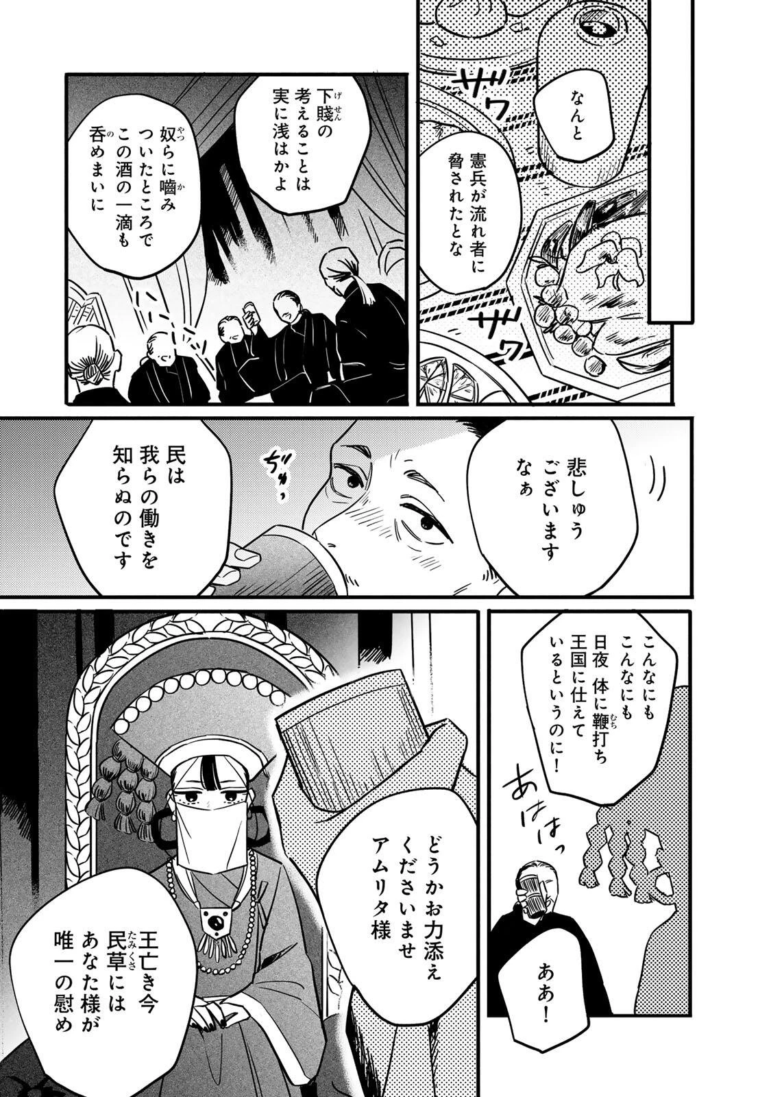 Shanbaraddo シャンバラッド 第1話 - 15