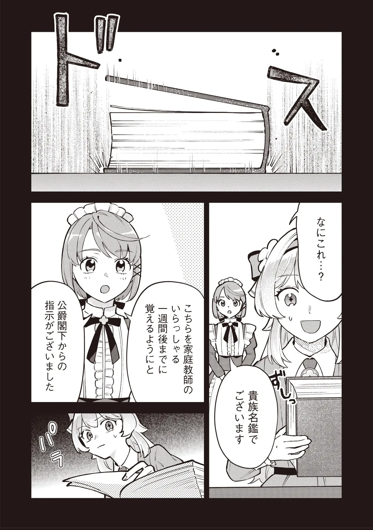 転生した私は幼い女伯爵 後見人の公爵に餌付けしながら、領地発展のために万能魔法で色々作るつもりです 第8話 - 14