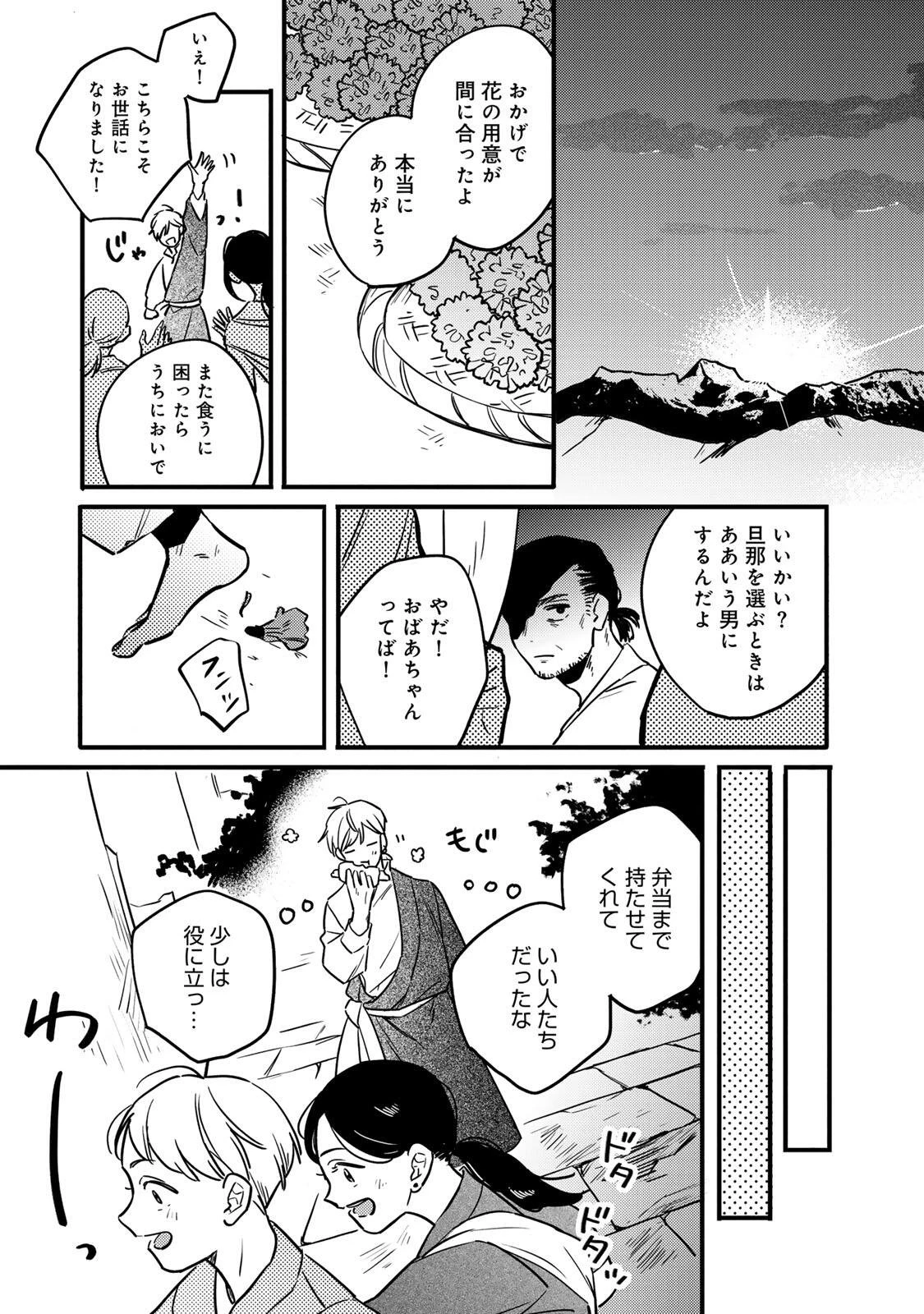 Shanbaraddo シャンバラッド 第1話 - 17