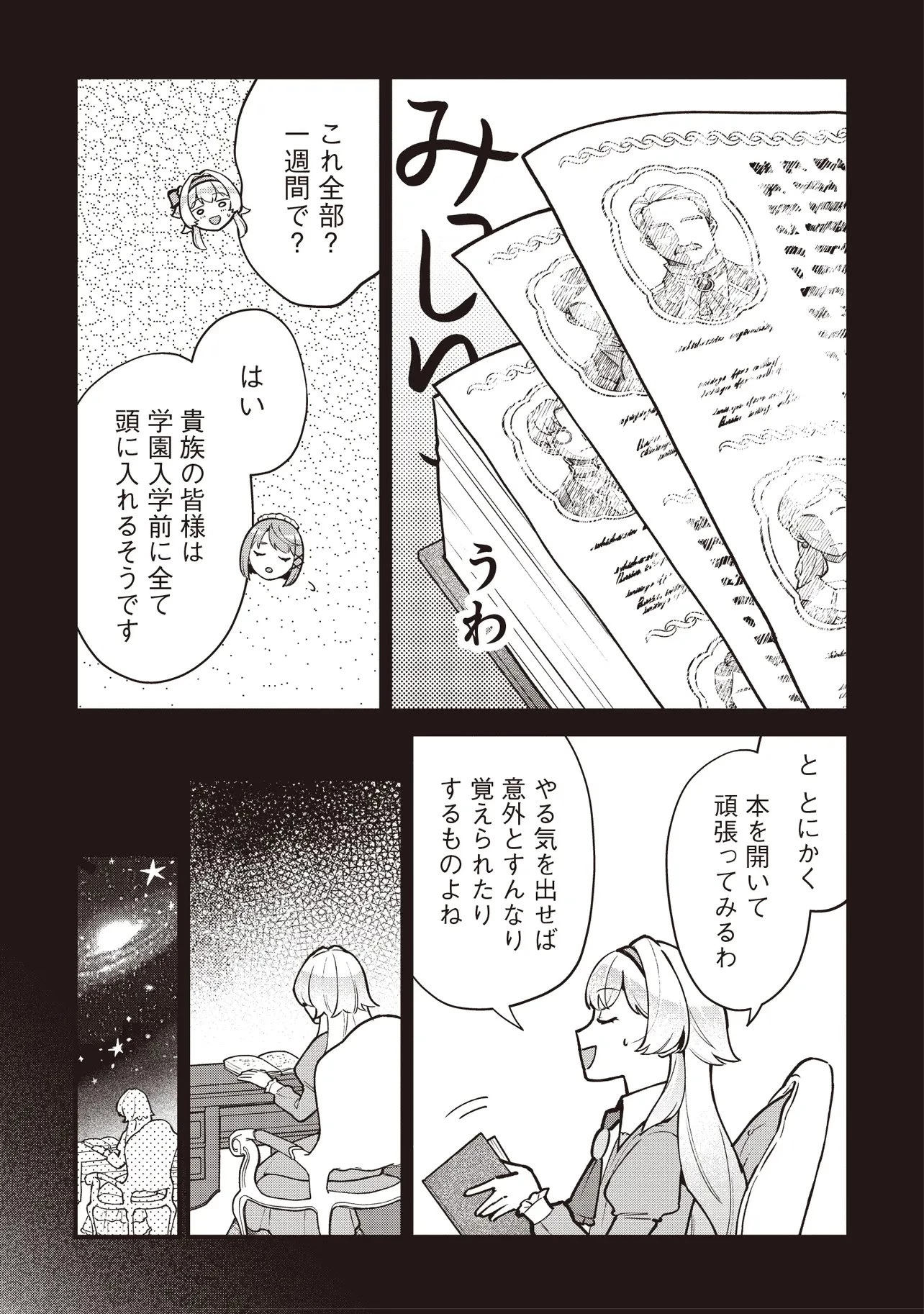 転生した私は幼い女伯爵 後見人の公爵に餌付けしながら、領地発展のために万能魔法で色々作るつもりです 第8話 - 15