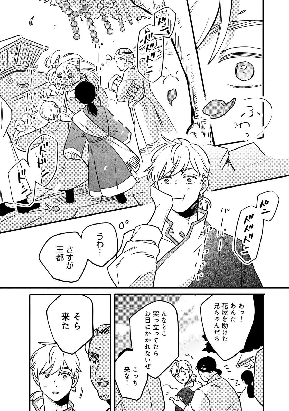 Shanbaraddo シャンバラッド 第1話 - 18