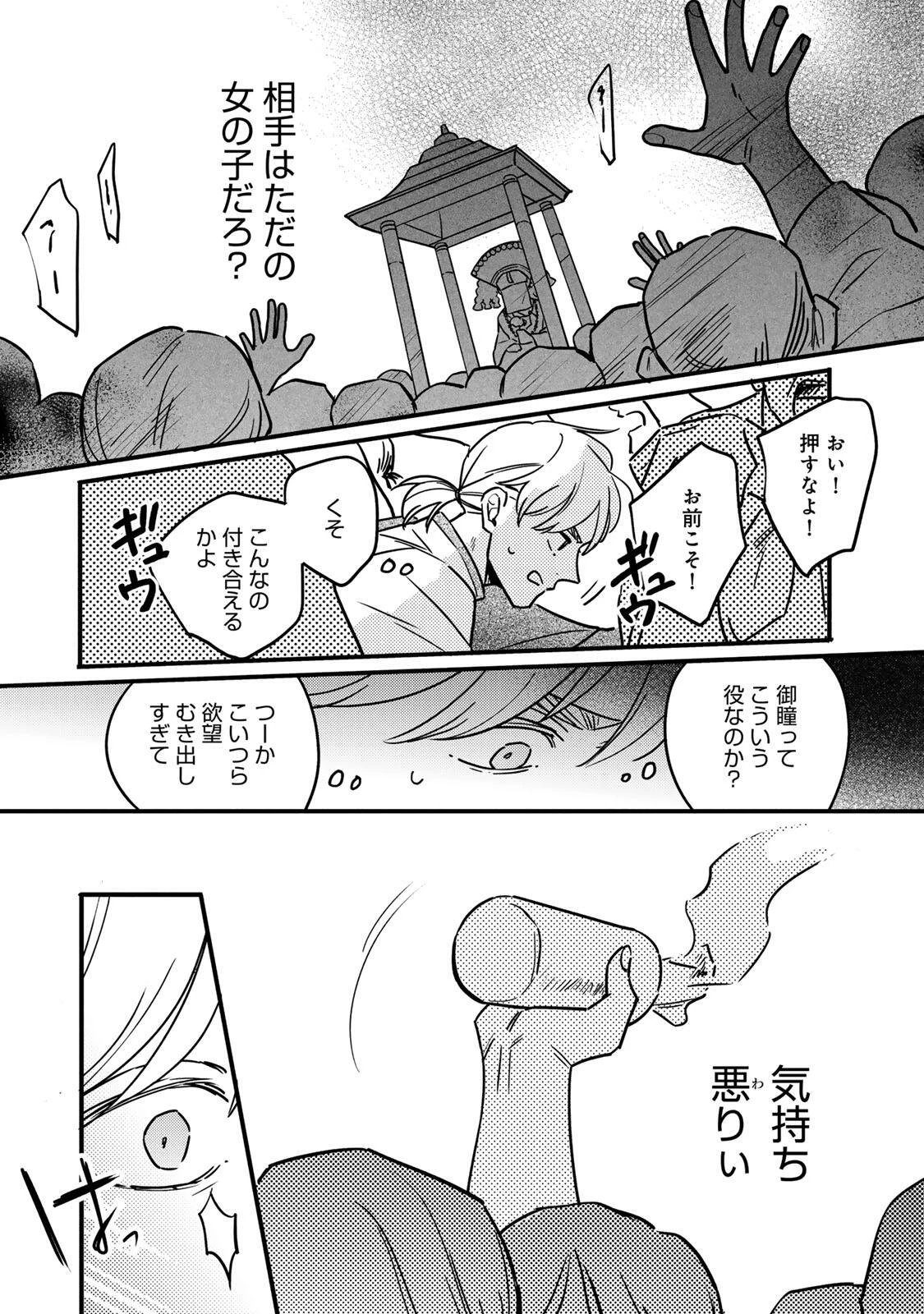 Shanbaraddo シャンバラッド 第1話 - 21