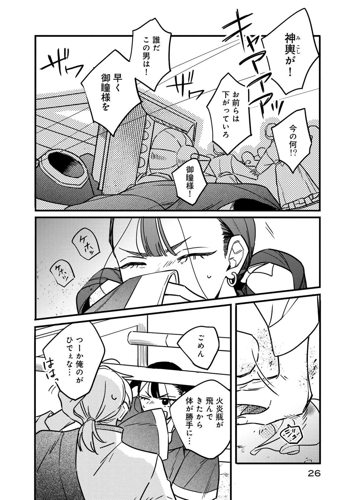 Shanbaraddo シャンバラッド 第1話 - 24