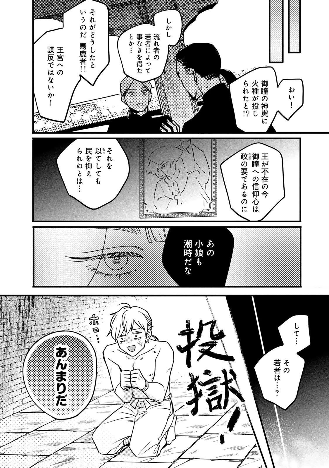 Shanbaraddo シャンバラッド 第1話 - 26