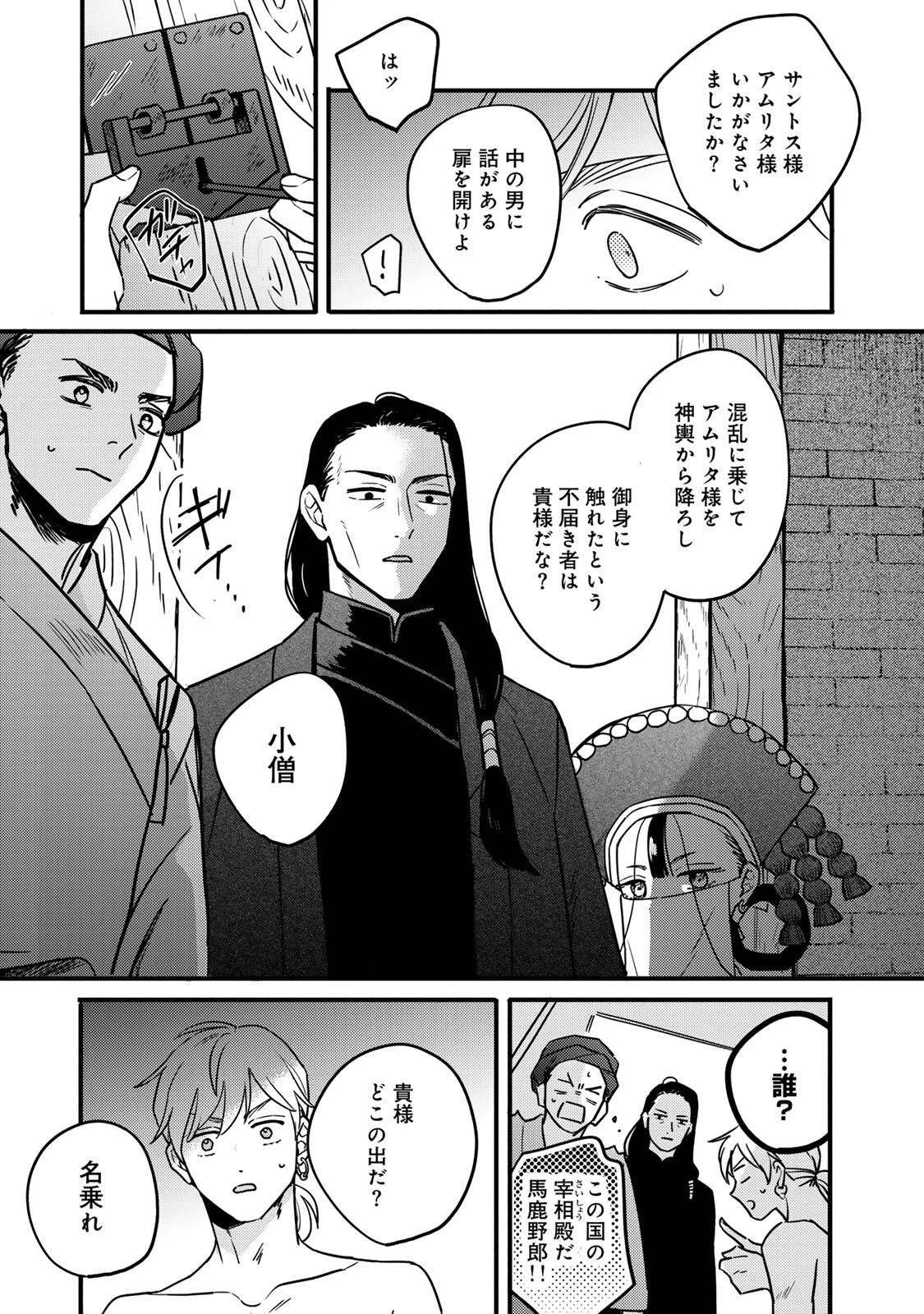 Shanbaraddo シャンバラッド 第1話 - 27