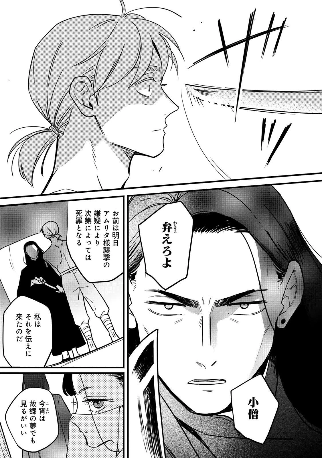 Shanbaraddo シャンバラッド 第1話 - 29