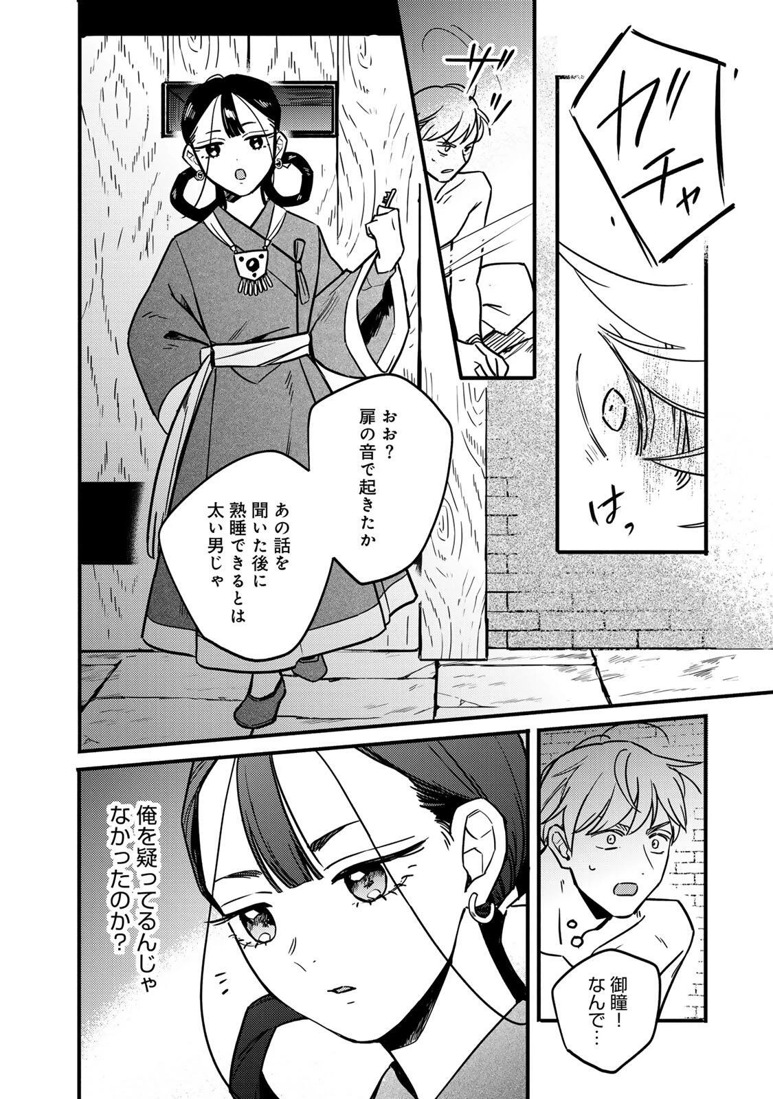 Shanbaraddo シャンバラッド 第1話 - 32