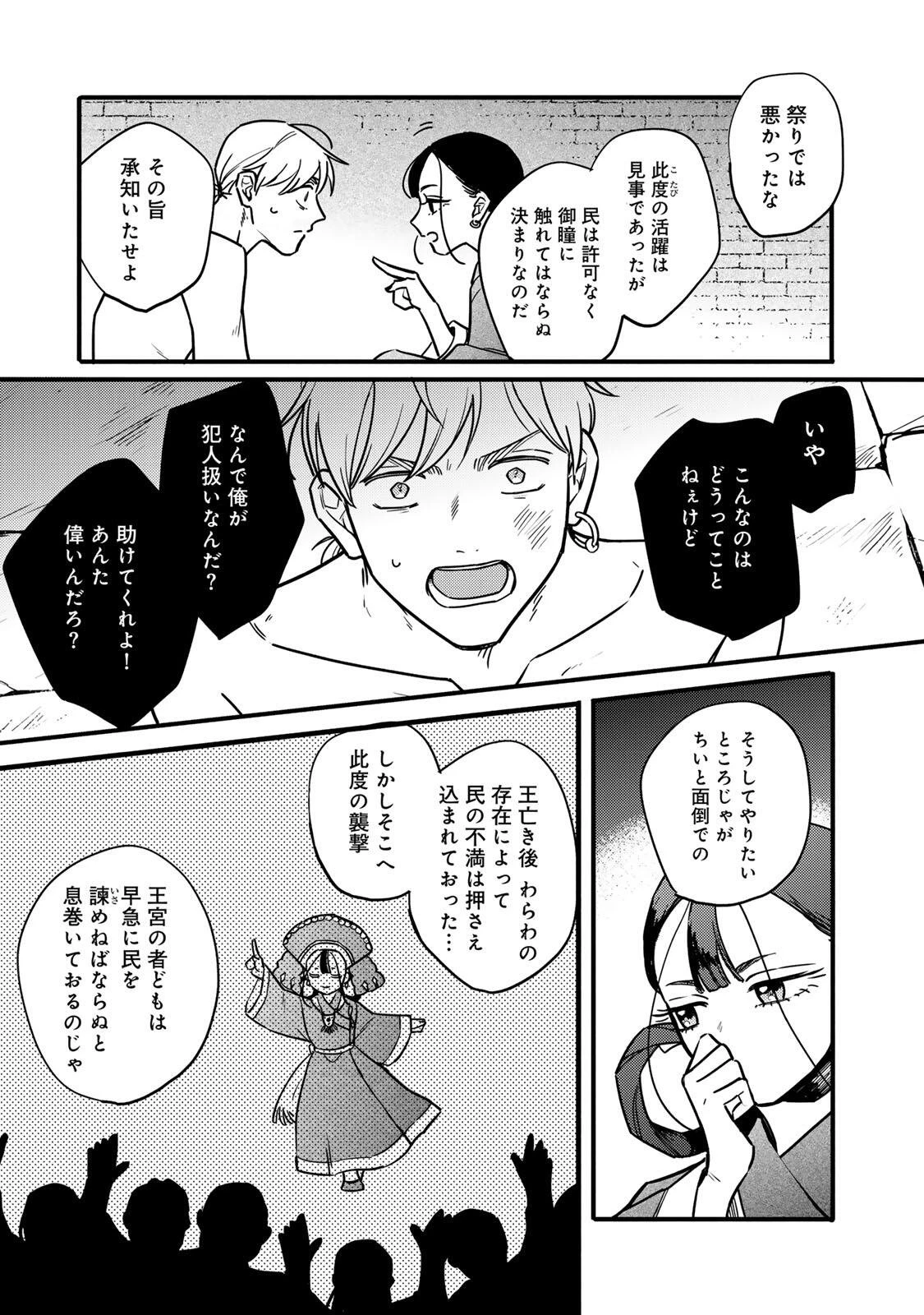 Shanbaraddo シャンバラッド 第1話 - 33