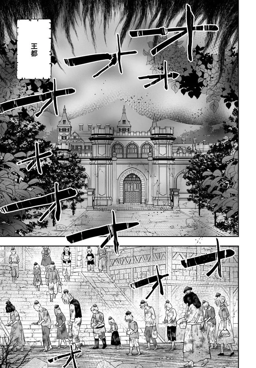 辺境の錬金術師　～今更予算ゼロの職場に戻るとかもう無理～ 第42話 - 5