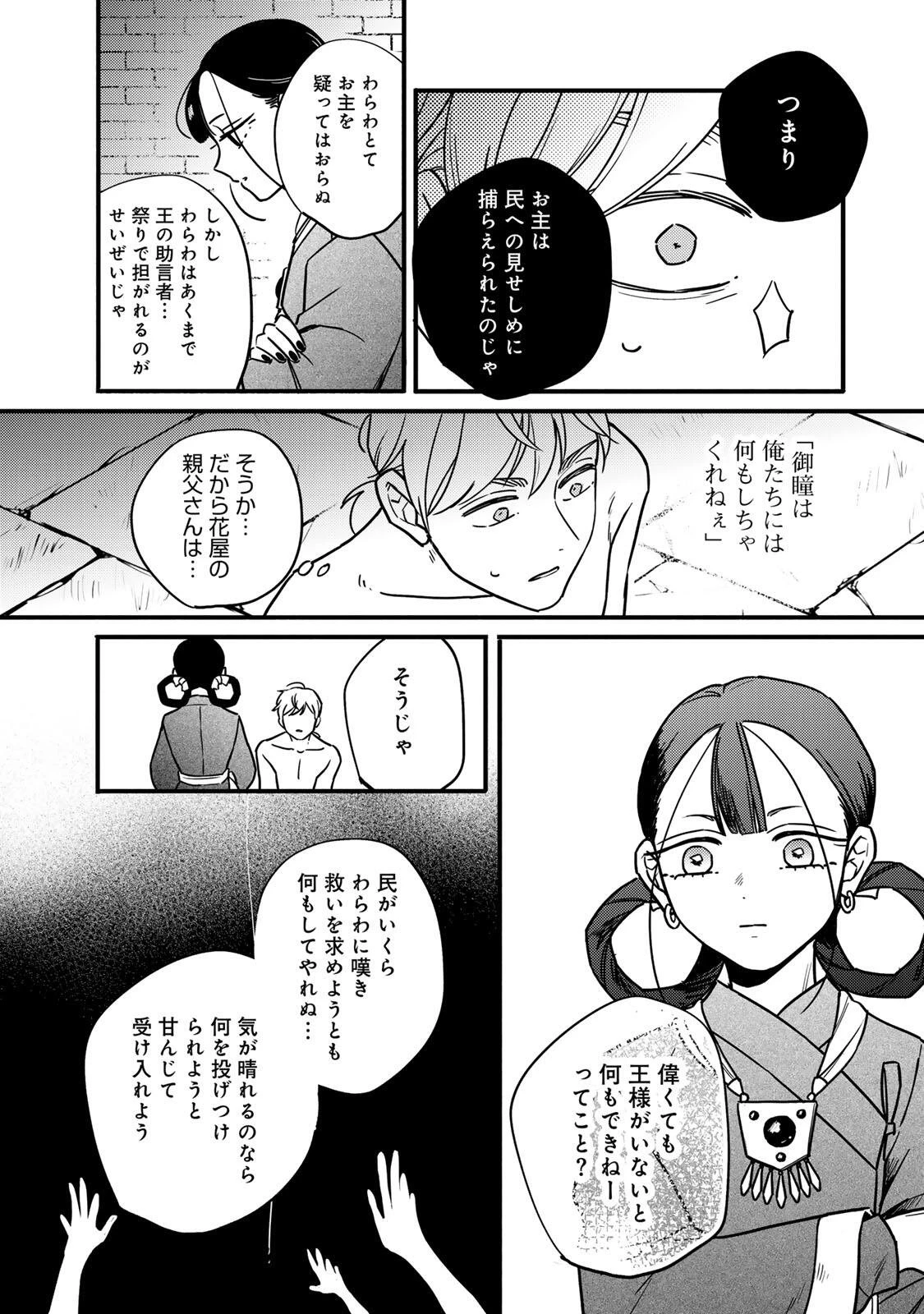 Shanbaraddo シャンバラッド 第1話 - 34