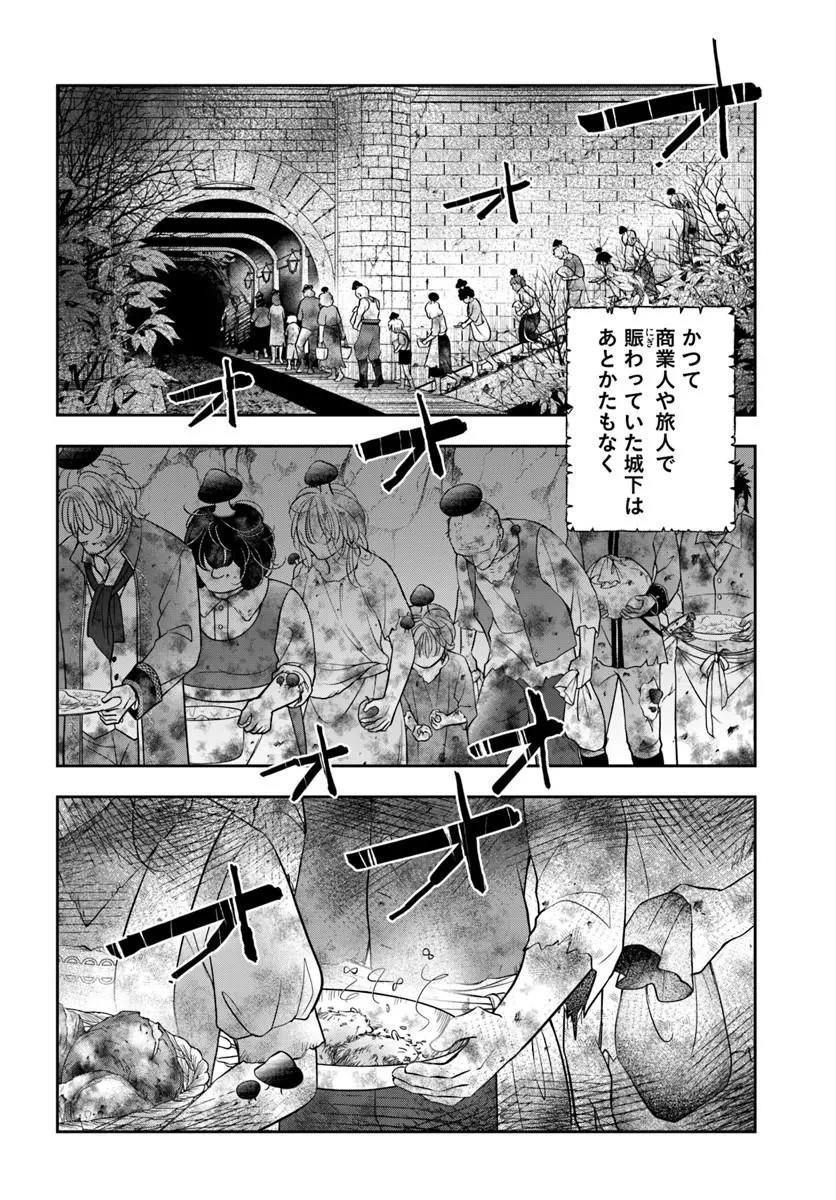 辺境の錬金術師　～今更予算ゼロの職場に戻るとかもう無理～ 第42話 - 6