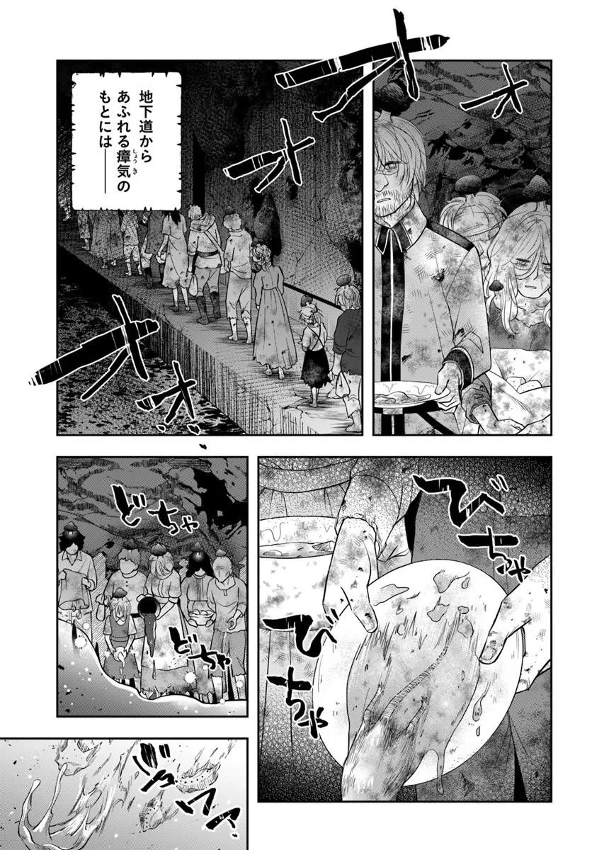 辺境の錬金術師　～今更予算ゼロの職場に戻るとかもう無理～ 第42話 - 7