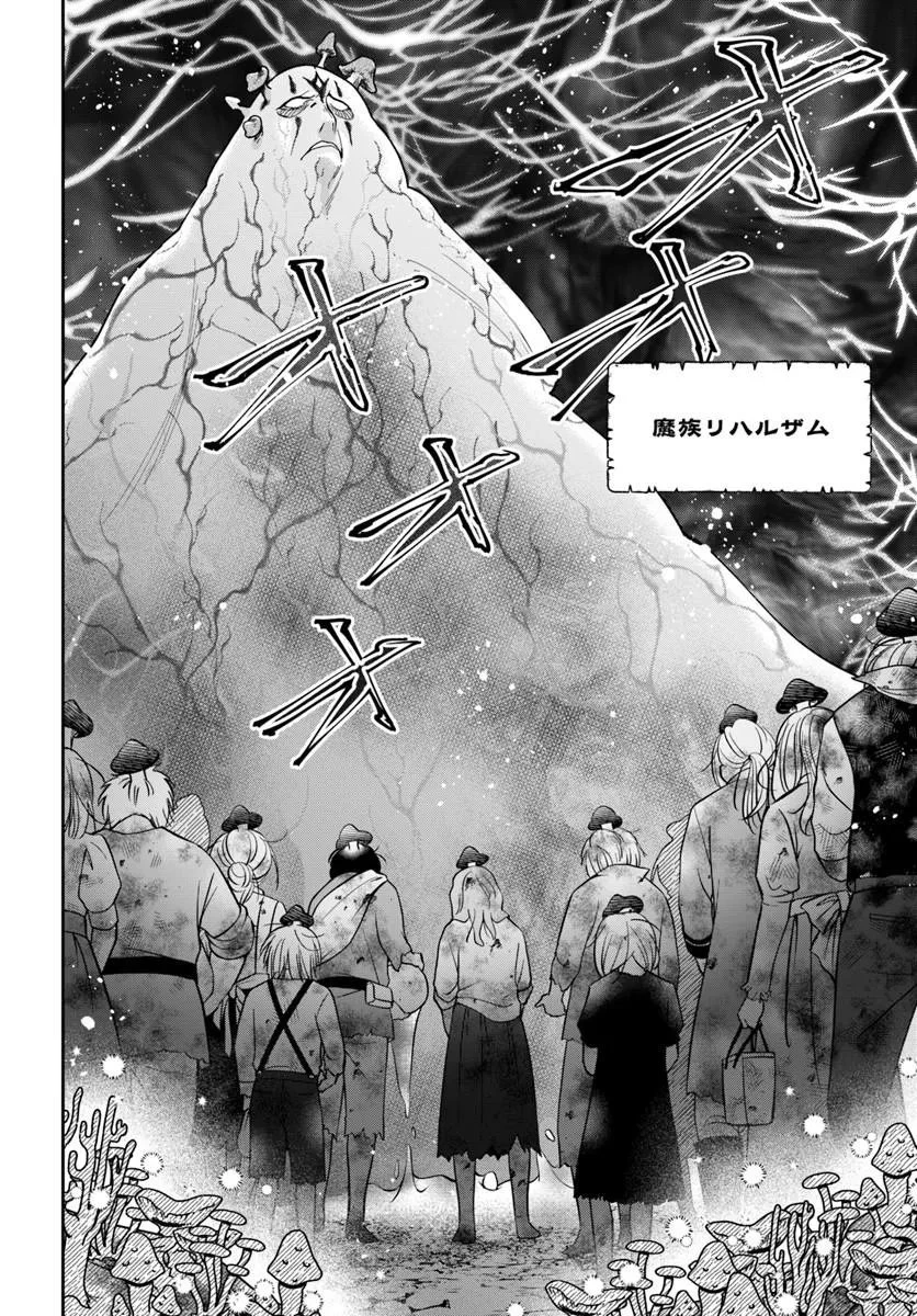 辺境の錬金術師　～今更予算ゼロの職場に戻るとかもう無理～ 第42話 - 8