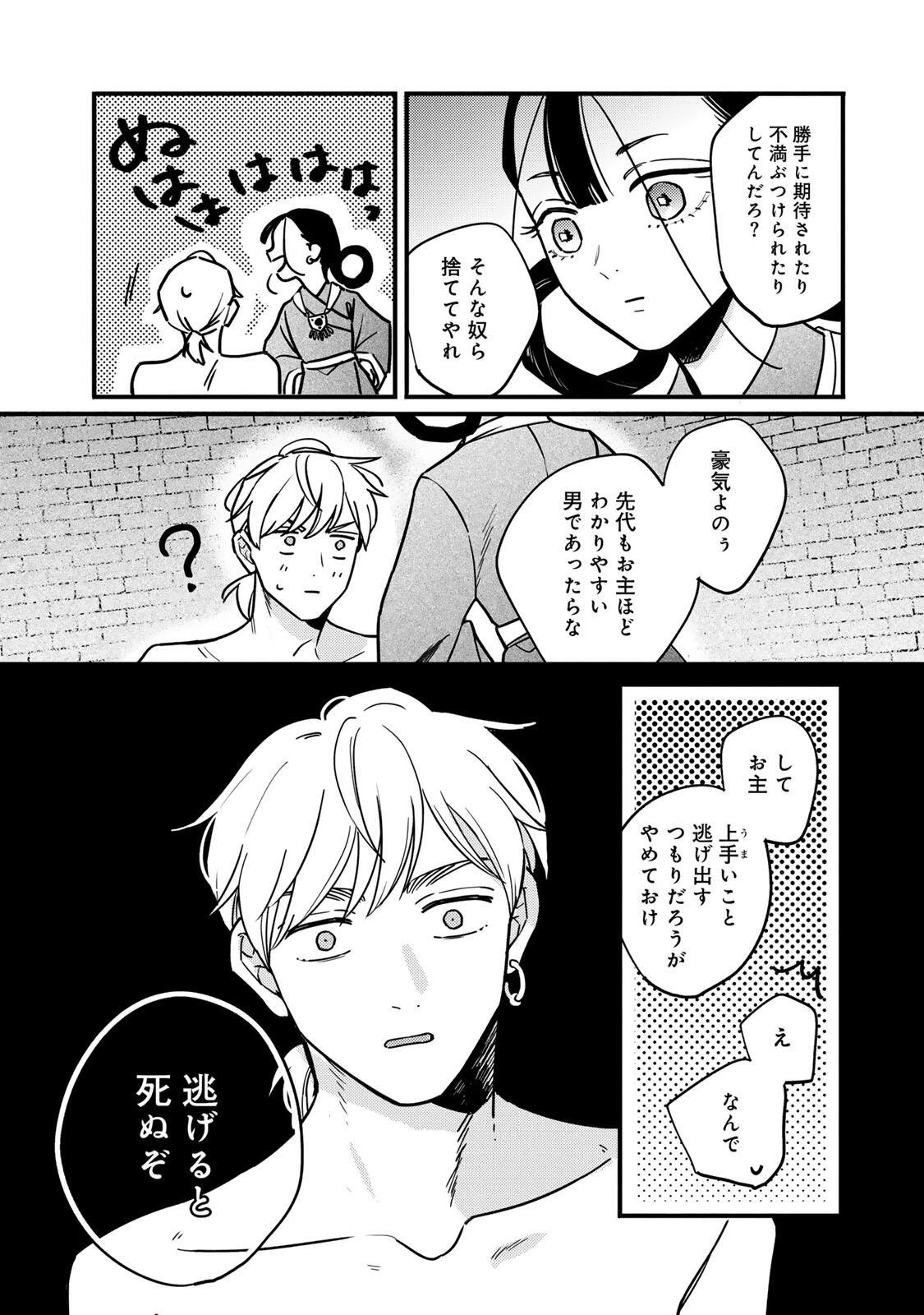 Shanbaraddo シャンバラッド 第1話 - 36