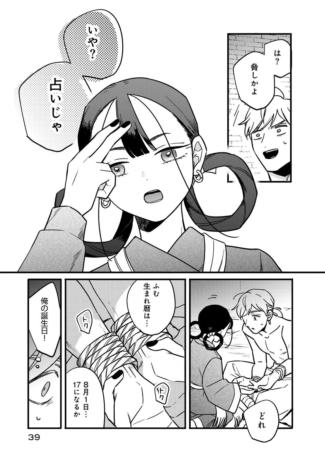 Shanbaraddo シャンバラッド 第1話 - 37