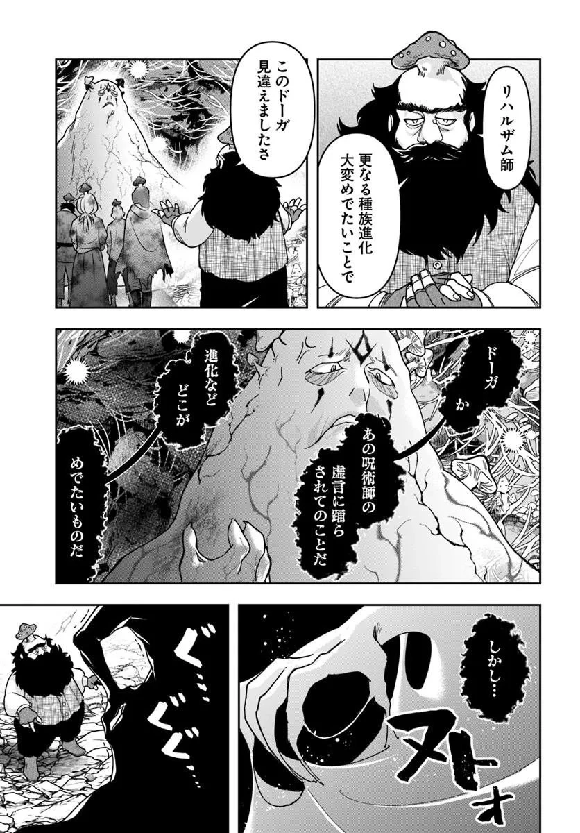 辺境の錬金術師　～今更予算ゼロの職場に戻るとかもう無理～ 第42話 - 9