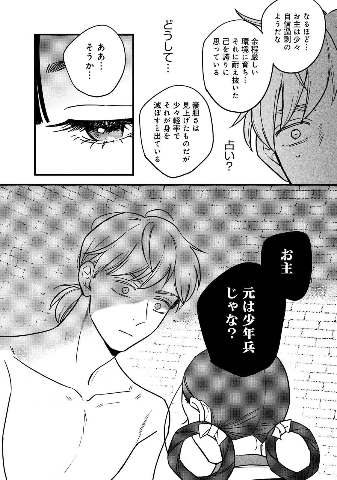 Shanbaraddo シャンバラッド 第1話 - 38