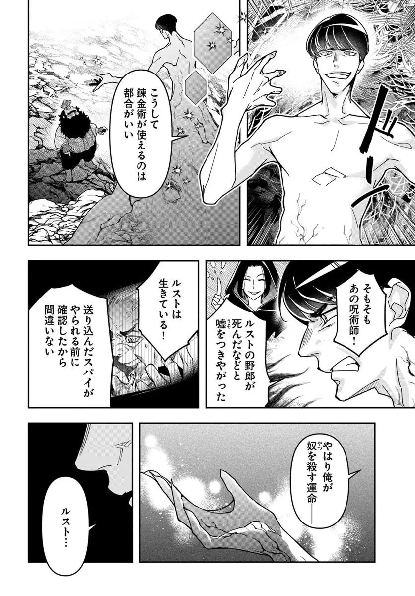 辺境の錬金術師　～今更予算ゼロの職場に戻るとかもう無理～ 第42話 - 10