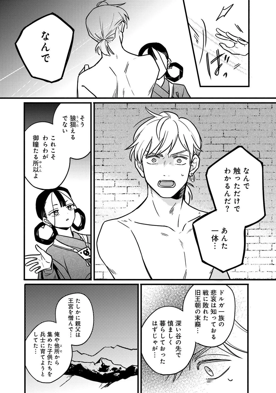 Shanbaraddo シャンバラッド 第1話 - 39