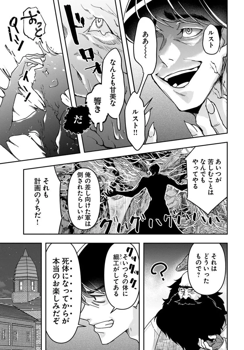 辺境の錬金術師　～今更予算ゼロの職場に戻るとかもう無理～ 第42話 - 11