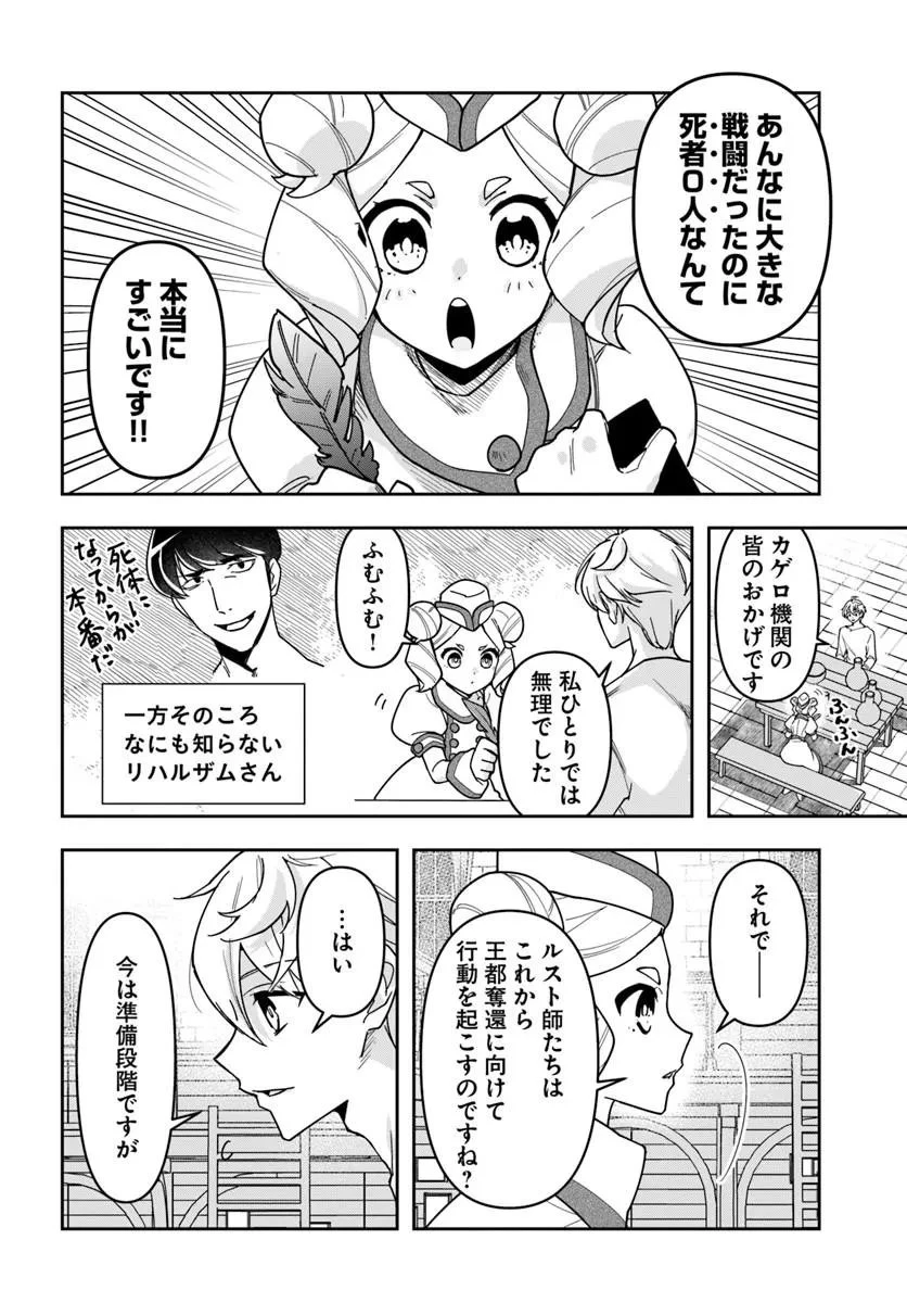 辺境の錬金術師　～今更予算ゼロの職場に戻るとかもう無理～ 第42話 - 12