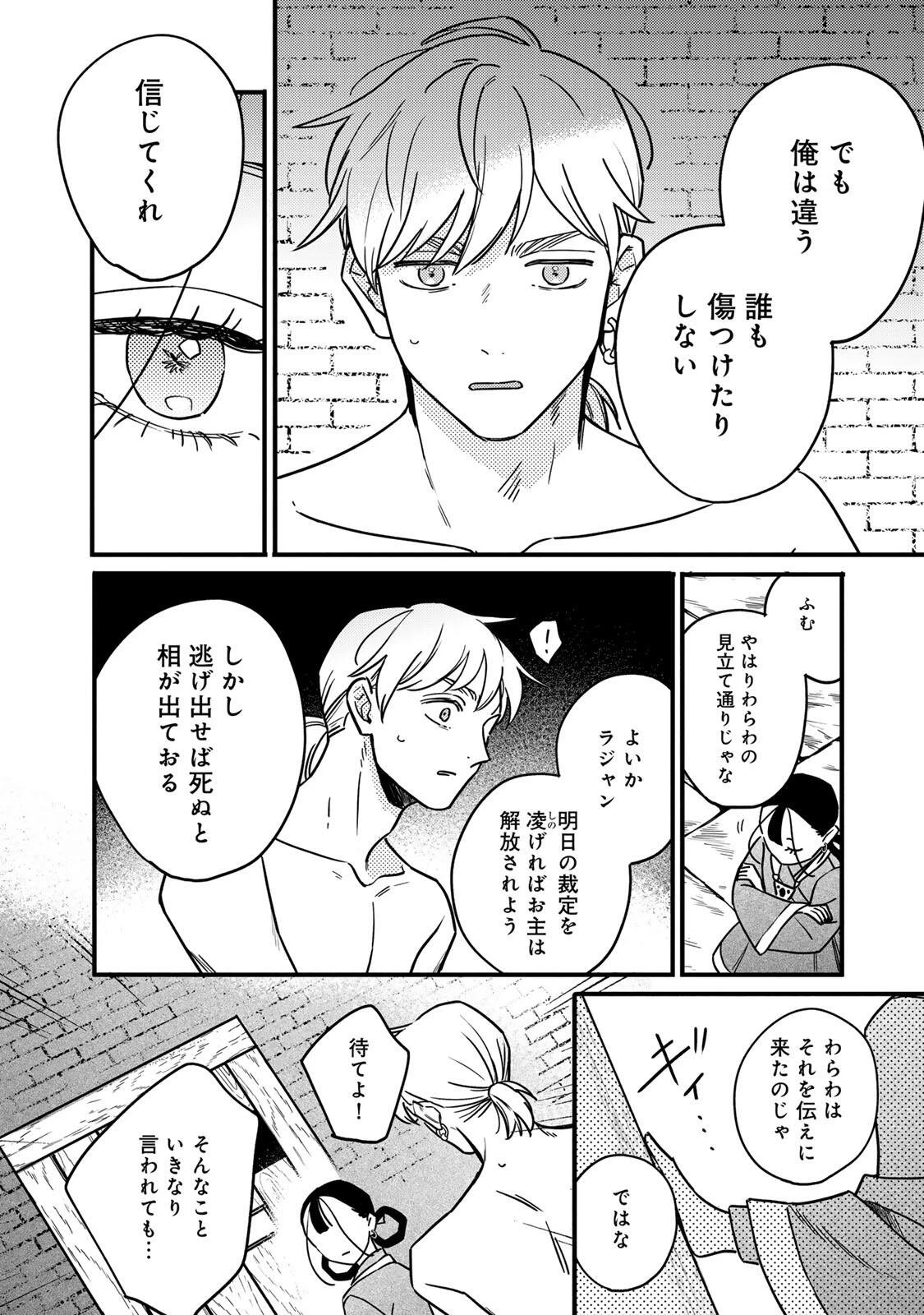 Shanbaraddo シャンバラッド 第1話 - 40