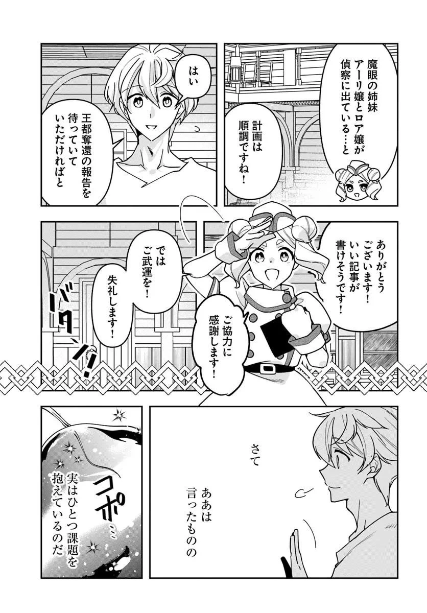 辺境の錬金術師　～今更予算ゼロの職場に戻るとかもう無理～ 第42話 - 13