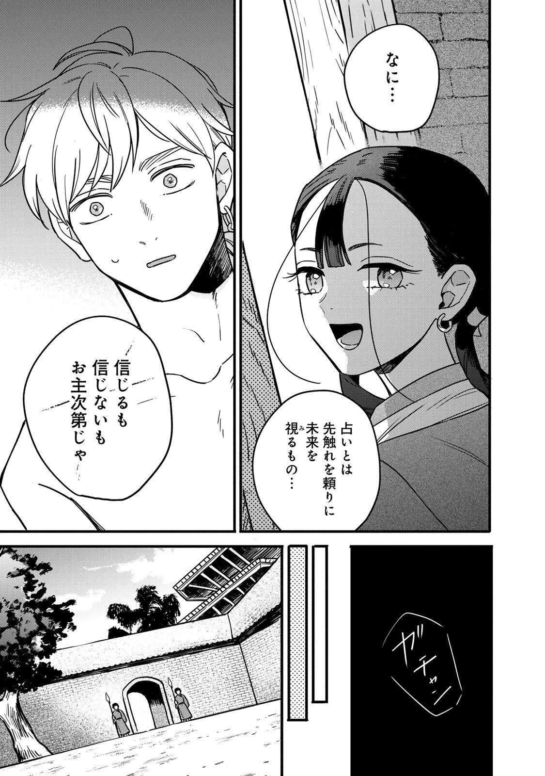 Shanbaraddo シャンバラッド 第1話 - 41