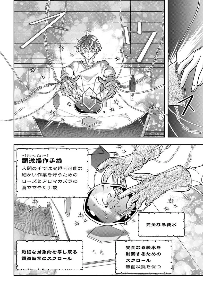 辺境の錬金術師　～今更予算ゼロの職場に戻るとかもう無理～ 第42話 - 14