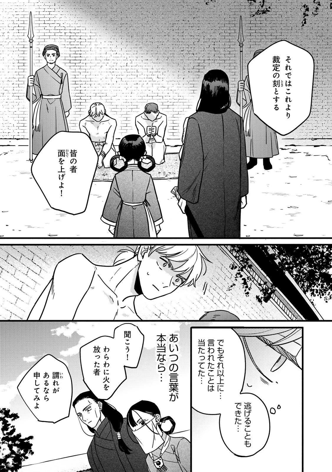 Shanbaraddo シャンバラッド 第1話 - 42